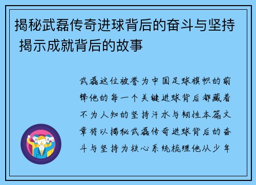 揭秘武磊传奇进球背后的奋斗与坚持 揭示成就背后的故事