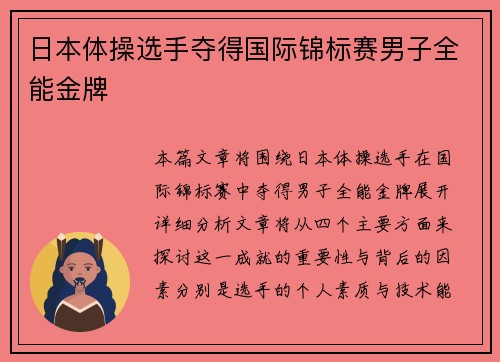 日本体操选手夺得国际锦标赛男子全能金牌