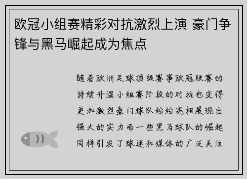 欧冠小组赛精彩对抗激烈上演 豪门争锋与黑马崛起成为焦点