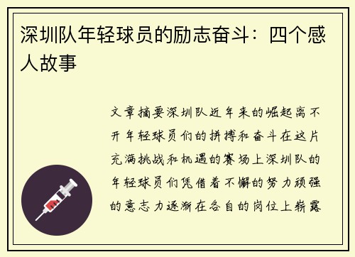 深圳队年轻球员的励志奋斗：四个感人故事