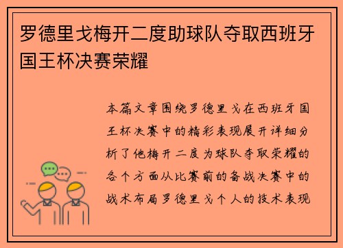 罗德里戈梅开二度助球队夺取西班牙国王杯决赛荣耀