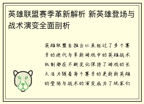 英雄联盟赛季革新解析 新英雄登场与战术演变全面剖析