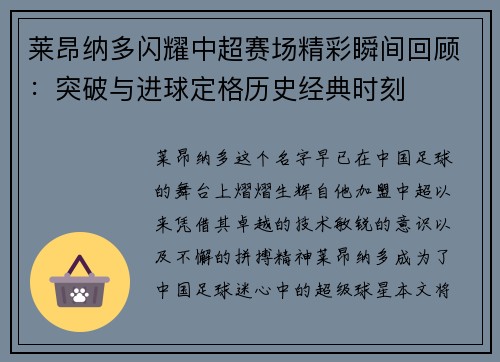 莱昂纳多闪耀中超赛场精彩瞬间回顾：突破与进球定格历史经典时刻