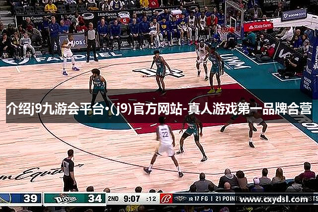 介绍j9九游会平台·(j9)官方网站-真人游戏第一品牌合营